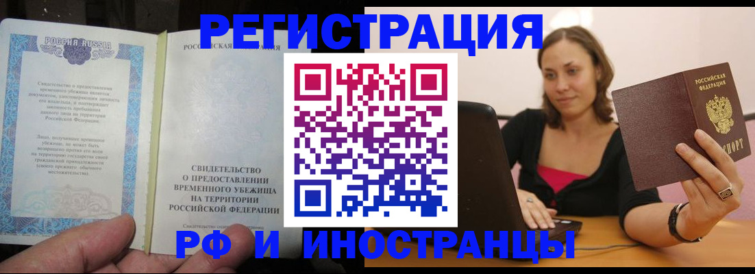 прописка для работы в Рыбинске